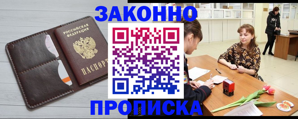 временная регистрация купить в Гурьевске