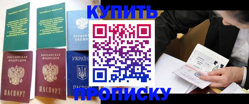 прописка для школы в Гурьевске